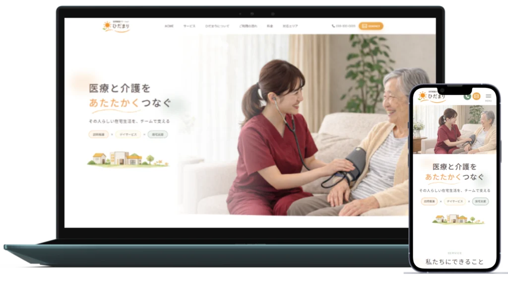 訪問看護ステーション